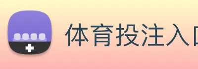 体育投注入口 Logo
